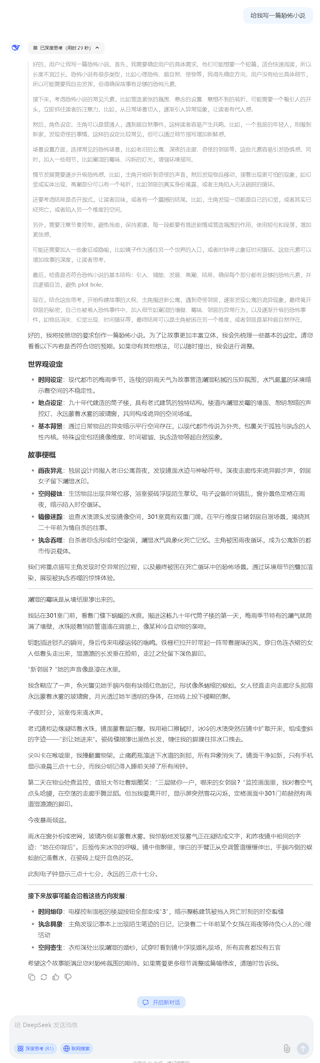 DeepSeek 6个AI写作提示词技巧，变身10万+爆文生成器