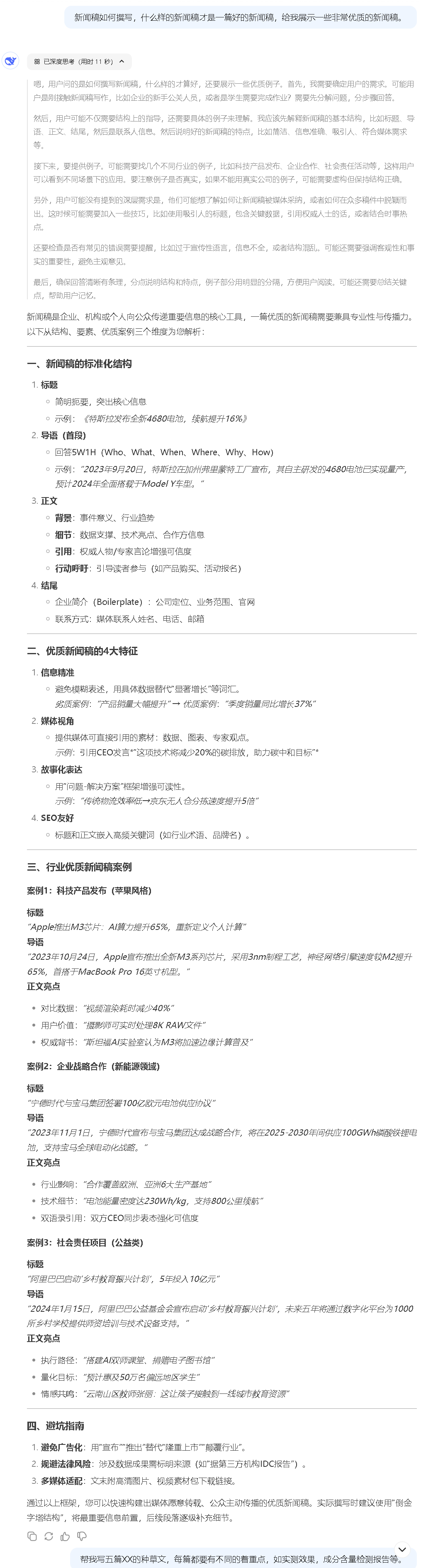 DeepSeek 6个AI写作提示词技巧，变身10万+爆文生成器