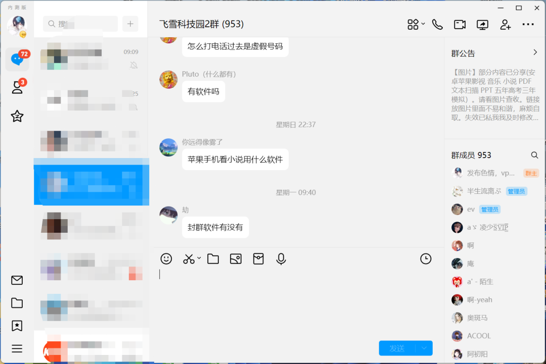 QQ内测版，全新风格，极度实用，好用plus
