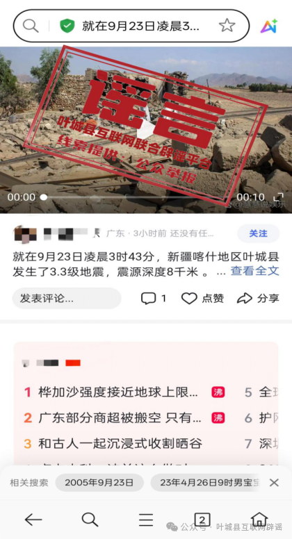 图源：互联网联合辟谣平台