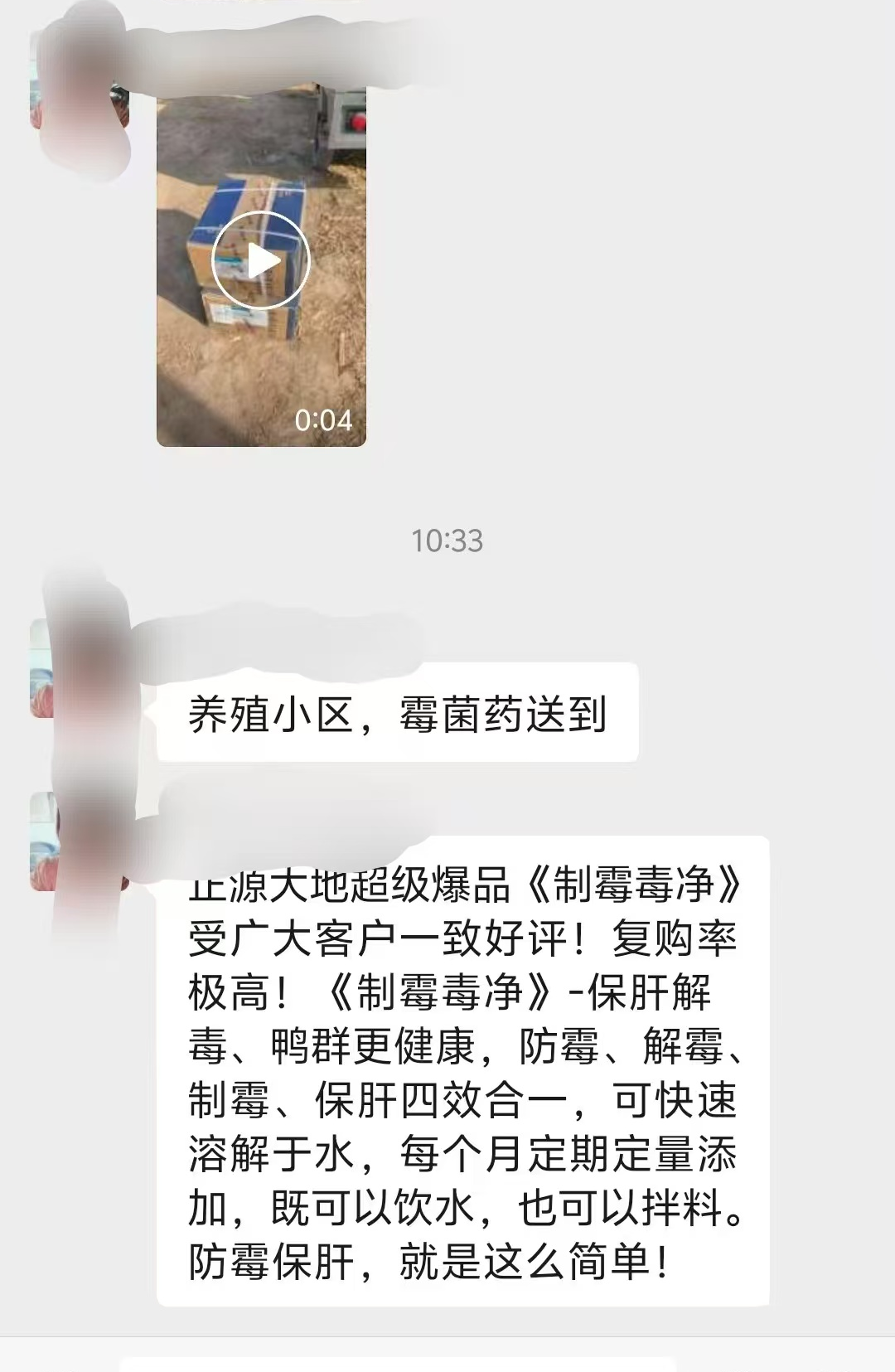 1.11吴文明发 客户对制霉毒净的反馈.jpg