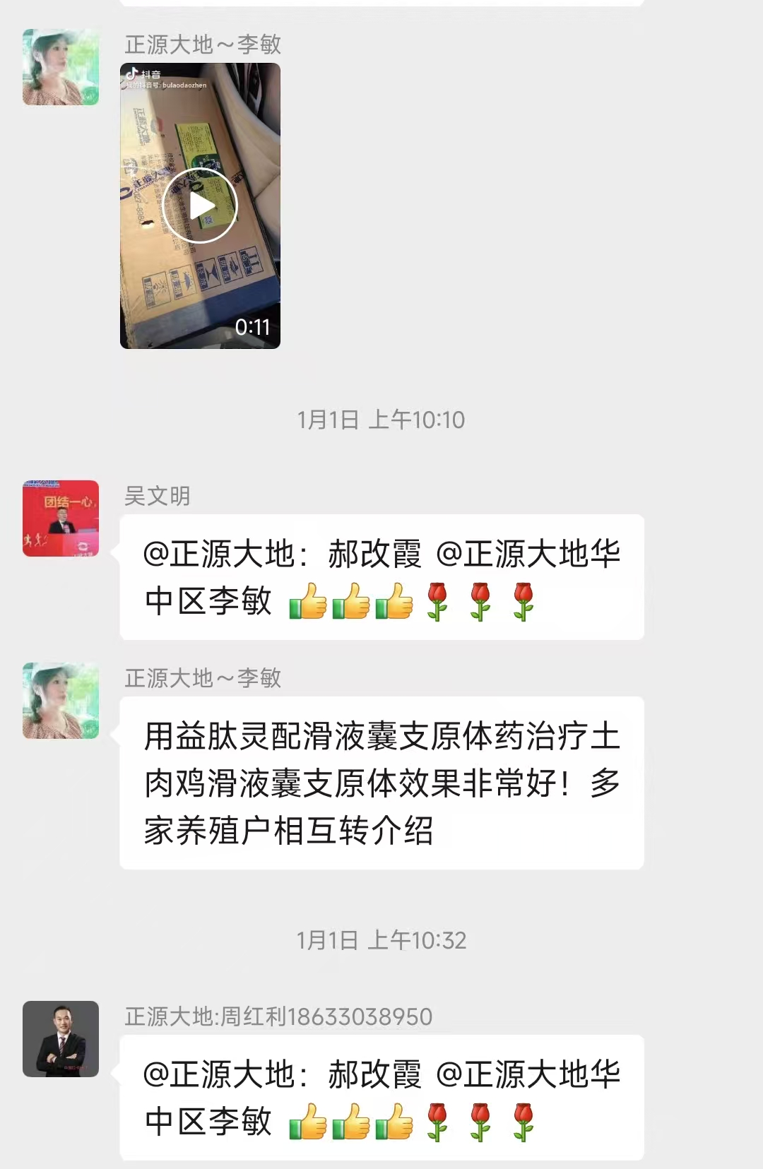 1.1 李敏 用益肽灵配滑液囊支原体治疗土鸡滑液囊支原体效果非常好.jpg