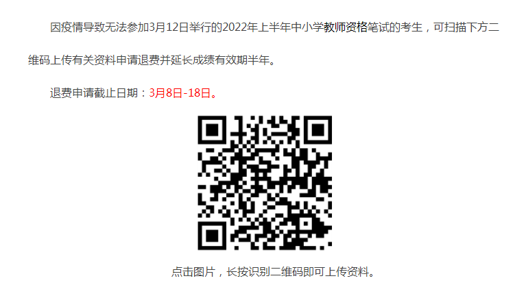 yy怎么申请公告立即申请！多地发布教资退费公告！还有这2件事赶紧确认！_https://www.jmylbn.com_新闻资讯_第5张