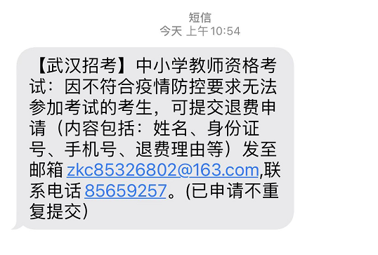yy怎么申请公告立即申请！多地发布教资退费公告！还有这2件事赶紧确认！_https://www.jmylbn.com_新闻资讯_第4张