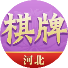 应用icon-河北棋牌2024官方新版