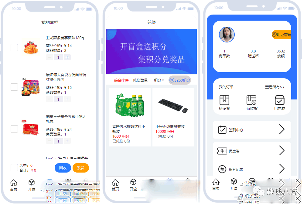开源盲盒系统uniapp源码