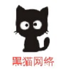 黑猫网络