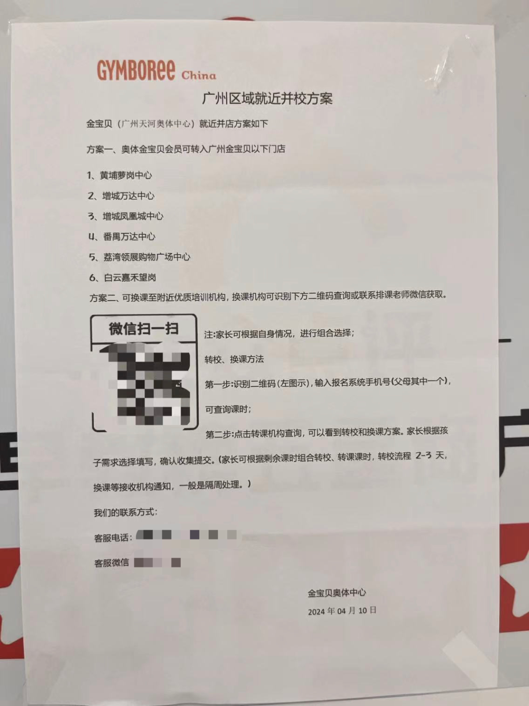 广州多家金宝贝门店突闭店,涉上千万学费,家长质疑"有预谋"