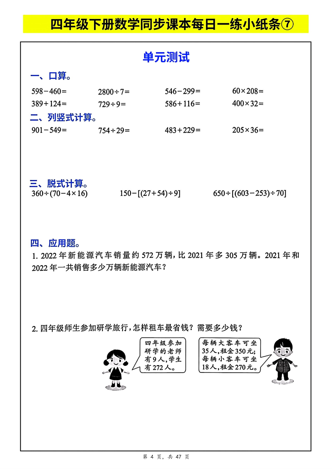 人教版四年级下册数学《课本同步练习单》（课课练），电子版可打印