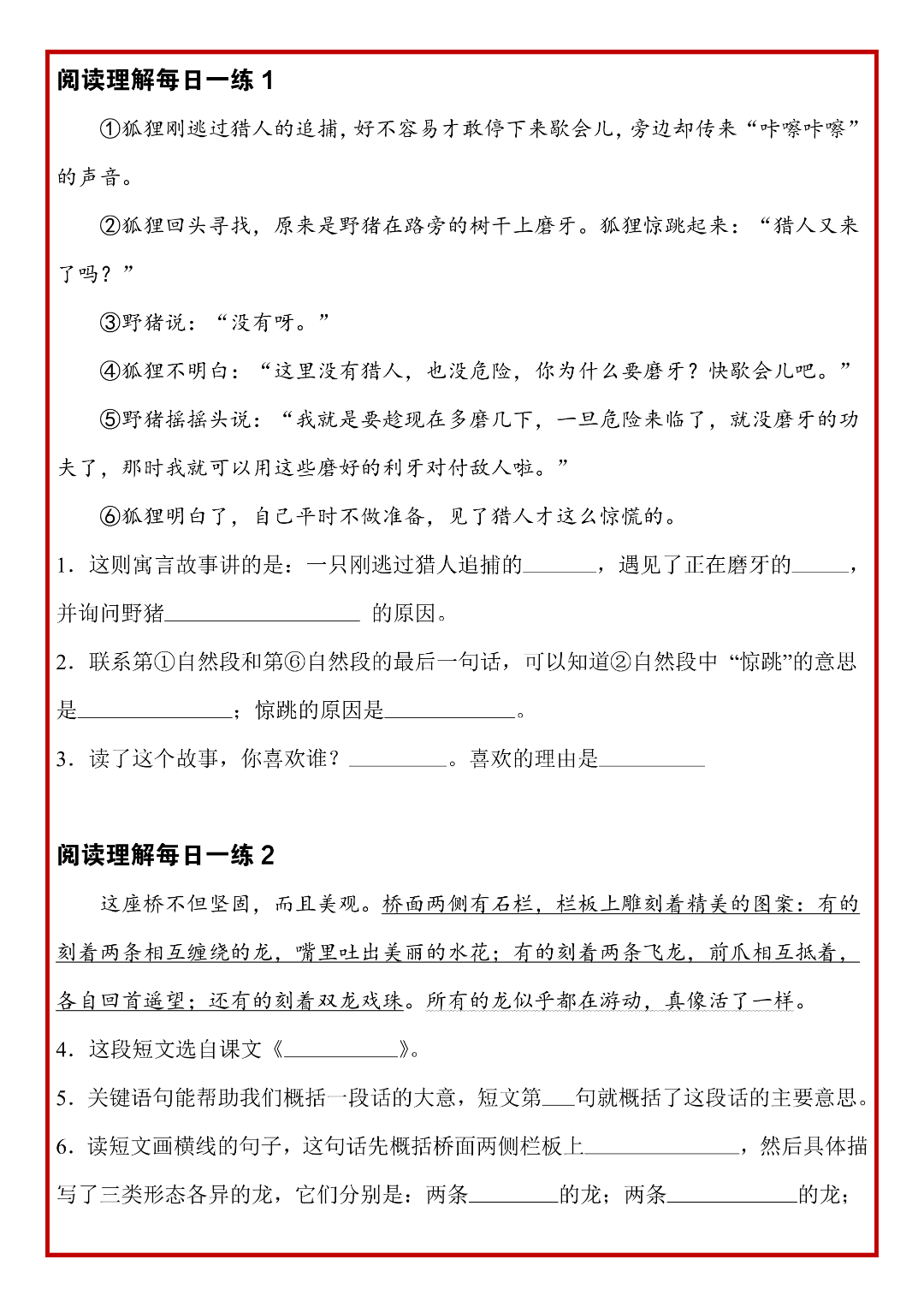 26年三年级下册语文《阅读理解常考题型每日一练》，含答案，电子版可打印