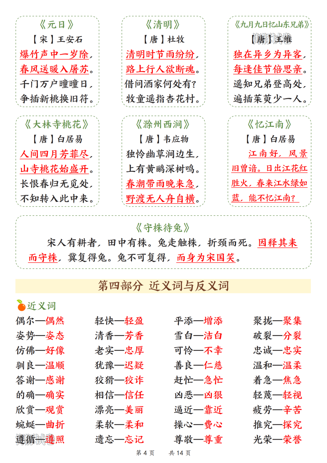 26年新版三年级下册语文《全册必背知识点归类汇总》，电子版可打