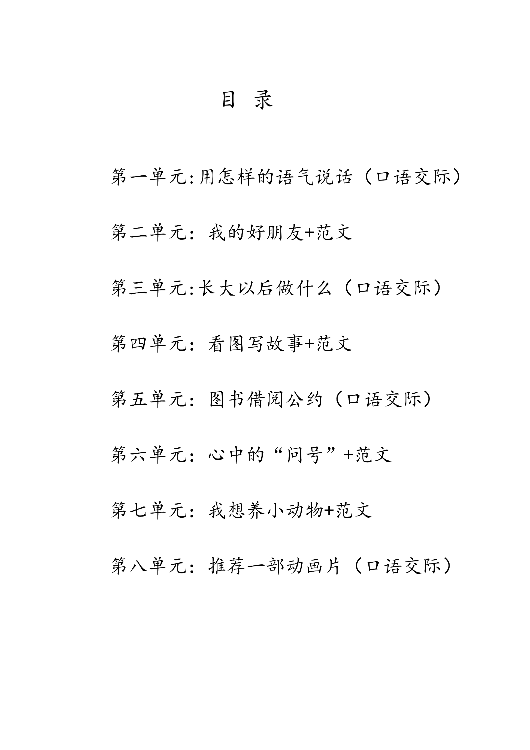 新版二年级下册语文《1-8单元写话练习+范文》，电子版可打印