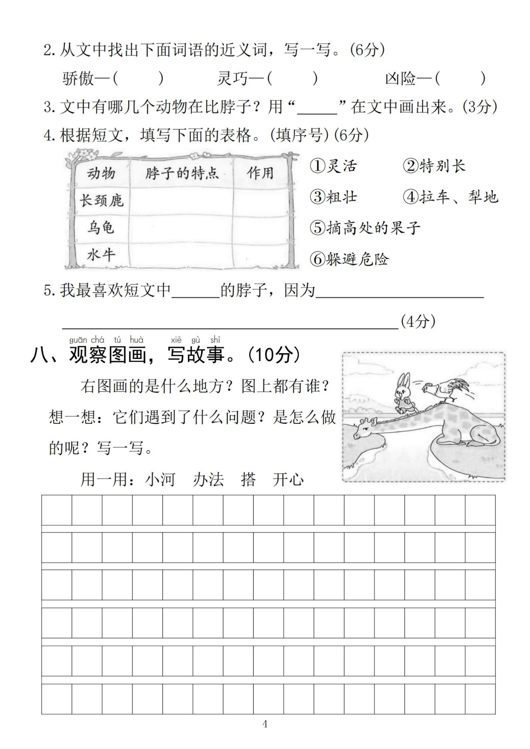 26年人教版一年级下册语文《第一单元测试卷》（共5套，有答案）电子版可打印