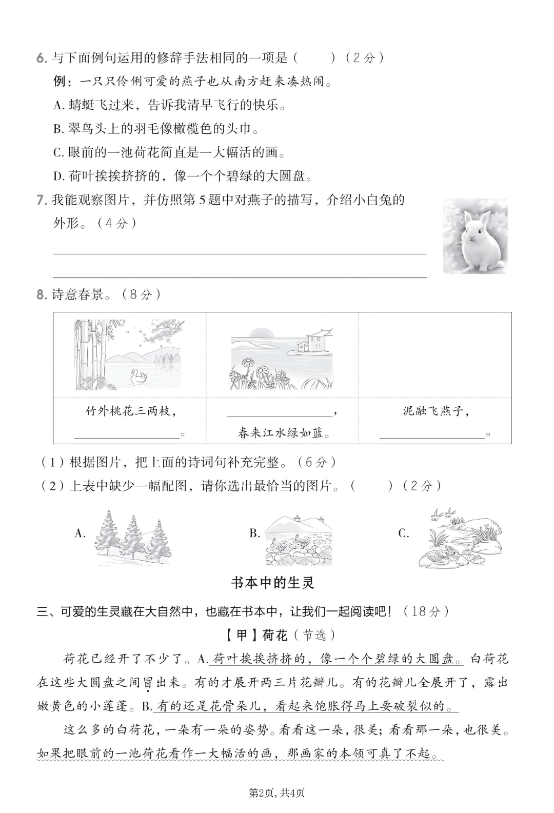 新版三年级下册语文《第一单元测试卷》（共5套，有答案），电子版可打印
