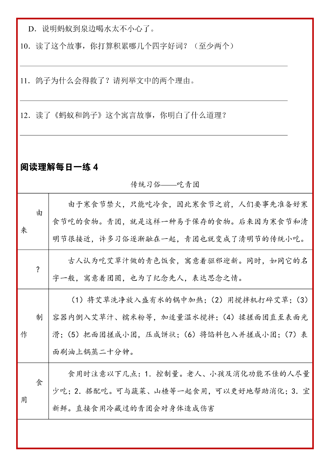 26年三年级下册语文《阅读理解常考题型每日一练》，含答案，电子版可打印