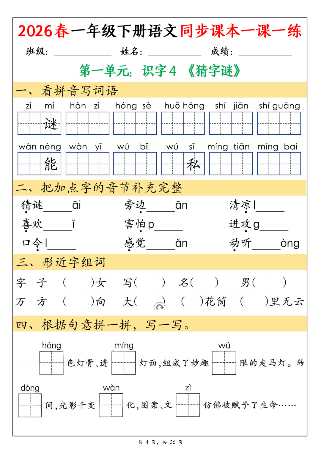 新版一年级下册语文《全册同步一课一练》（课课练），电子版可打印