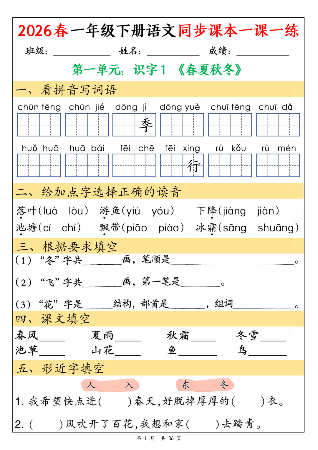 新版一年级下册语文《全册同步一课一练》（课课练），电子版可打印
