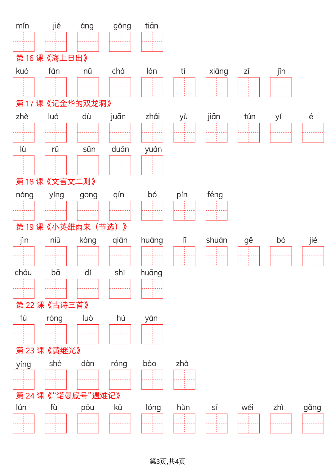 四年级下册语文《写字表生字默写单》，电子版可打印