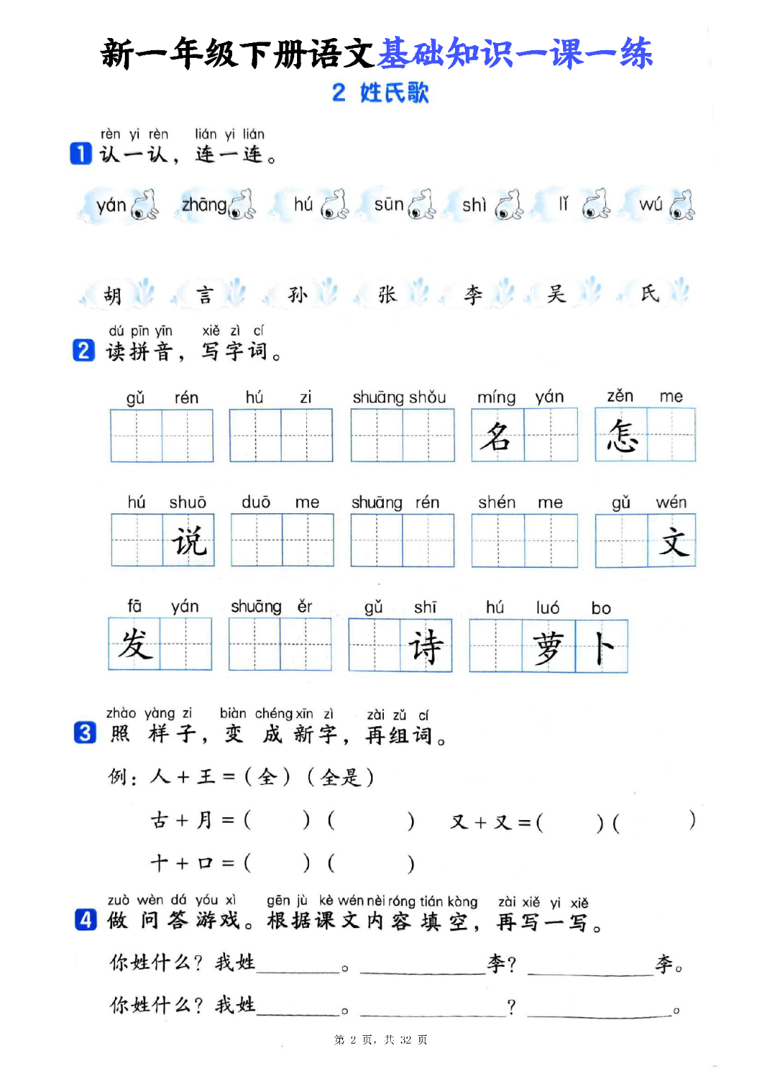 26年新版一年级下册语文《一课一练》（课课练），电子版可打印