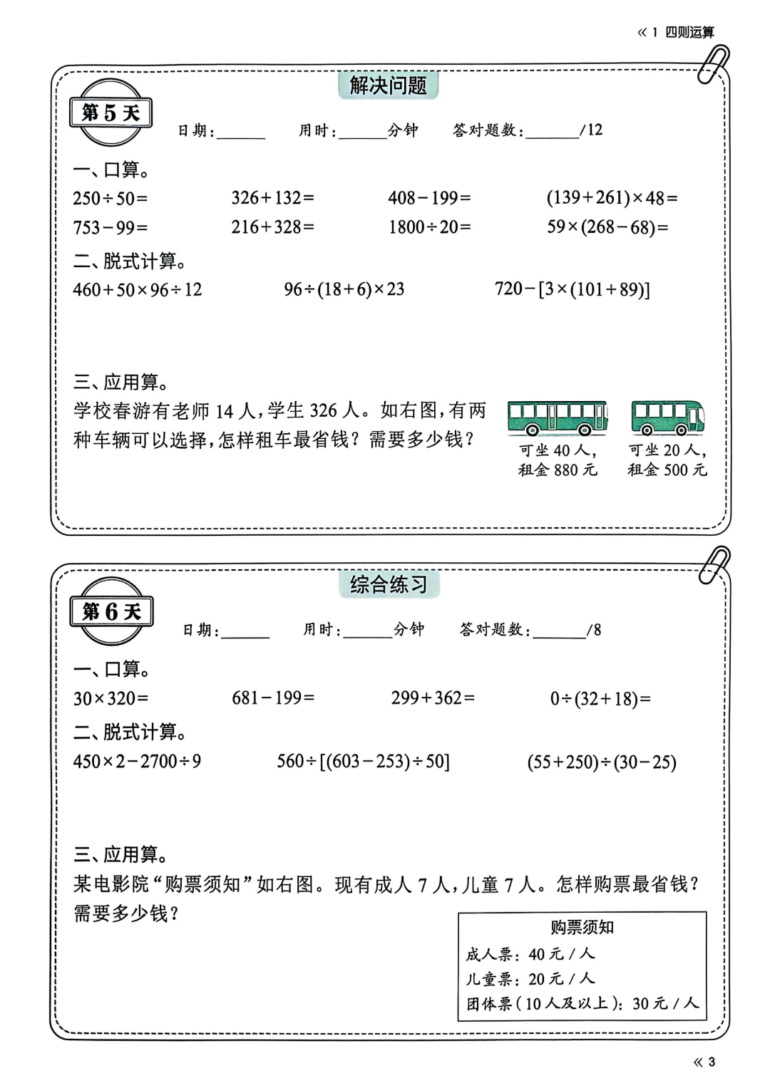人教版四年级下册数学《全册同步课课练》（一课一练），电子版可打印