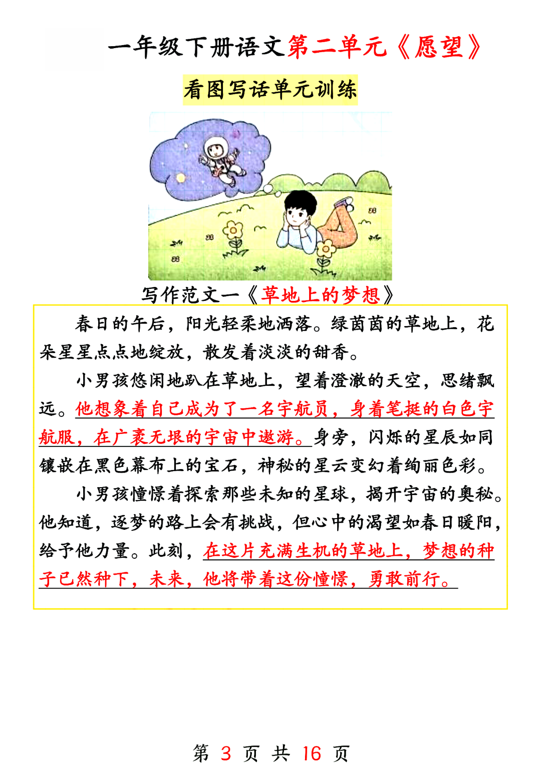 新版一年级下册语文《1-8单元看图写话范文》，电子版可打印