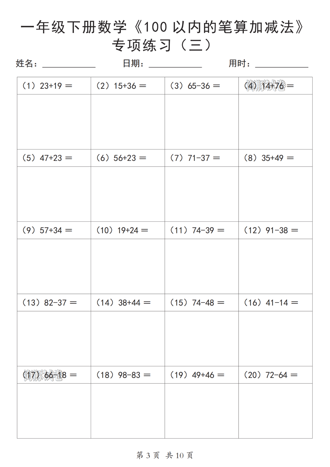 一年级下册数学《100以内的笔算加减法》（共200道），电子版可打印