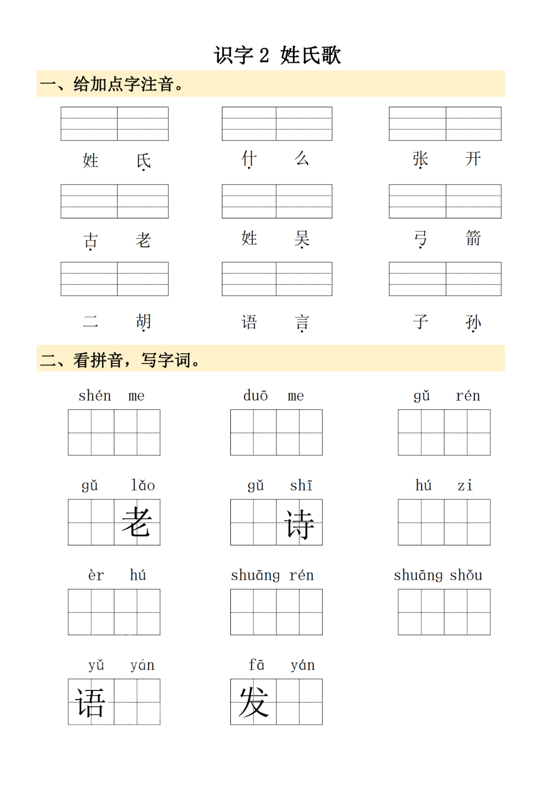 新版一年级下册语文《看拼音写词语》，电子版可打印