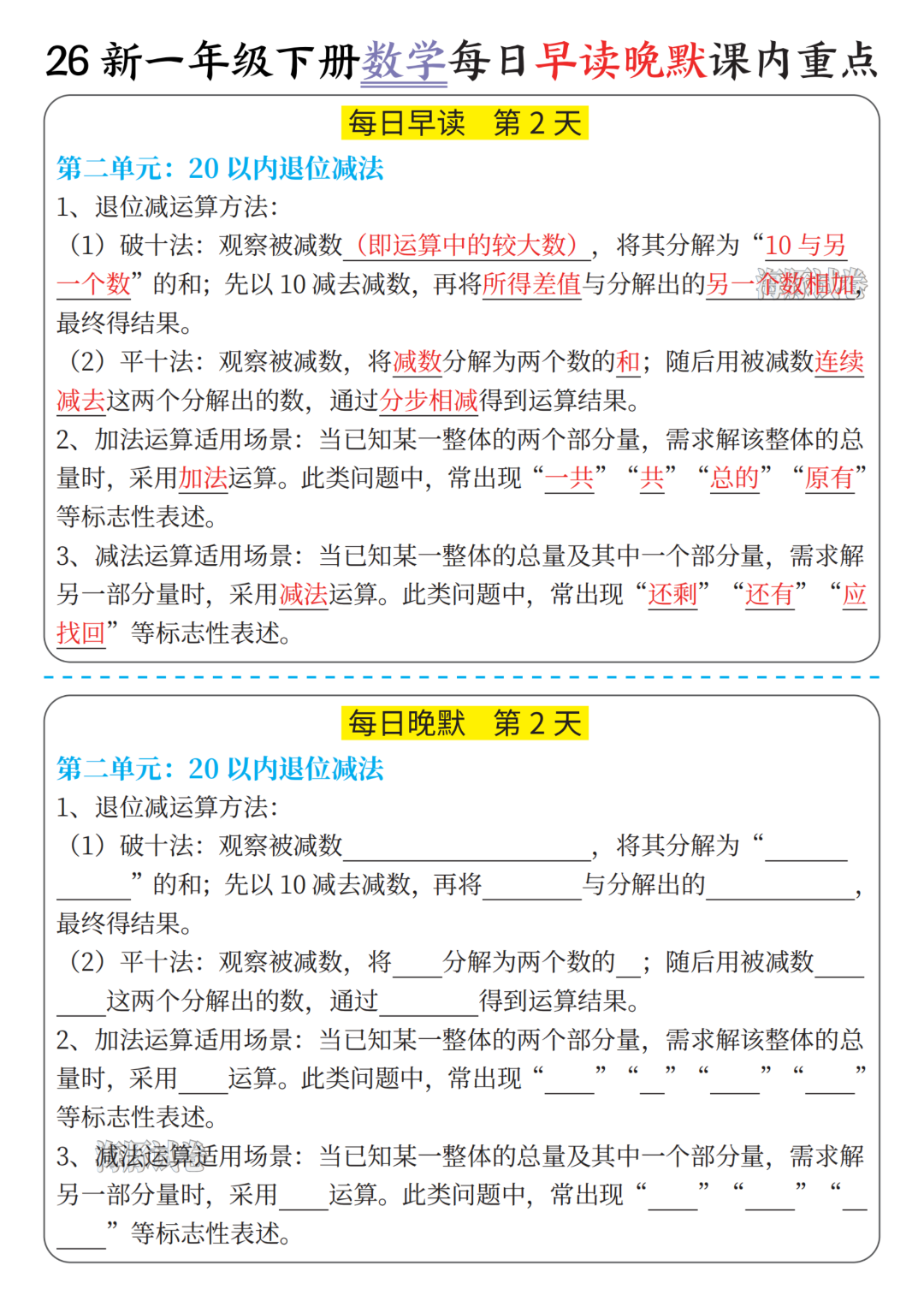 26年新版一年级下册数学《单元知识点汇总+默写》，电子版可打印