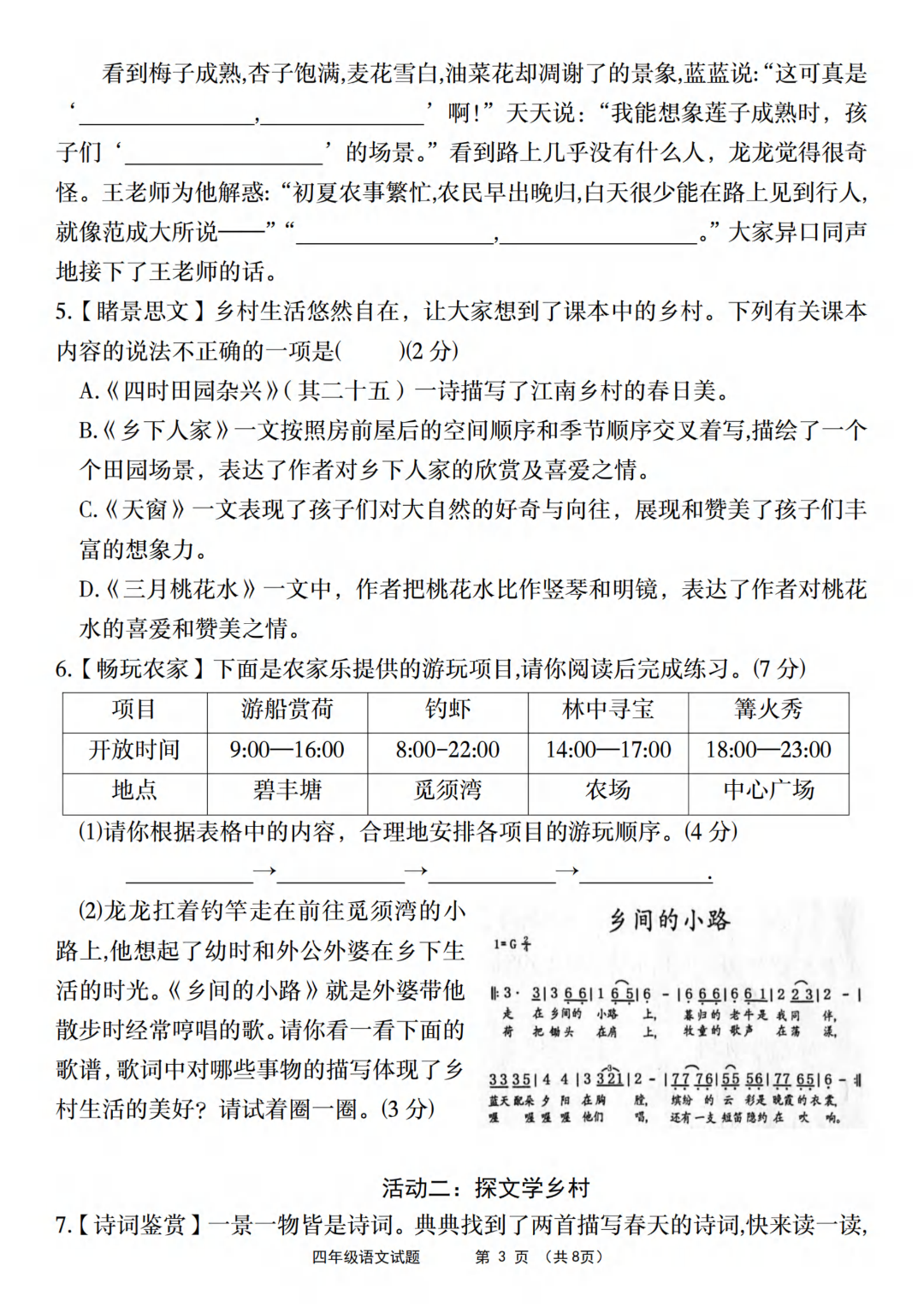 人教版四年级下册语文《第一单元测试卷》（共5套，有答案），电子版可打印