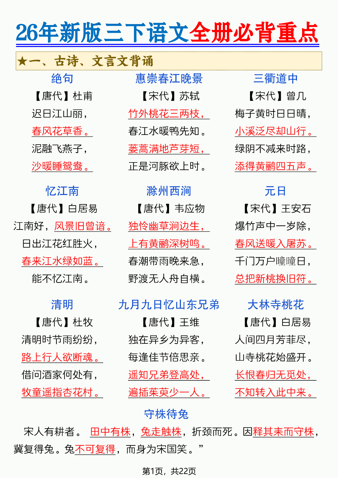 26年新版三年级下册语文《全册必背重点内容》，电子版可打