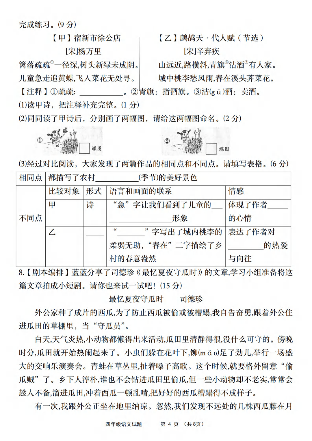人教版四年级下册语文《第一单元测试卷》（共5套，有答案），电子版可打印