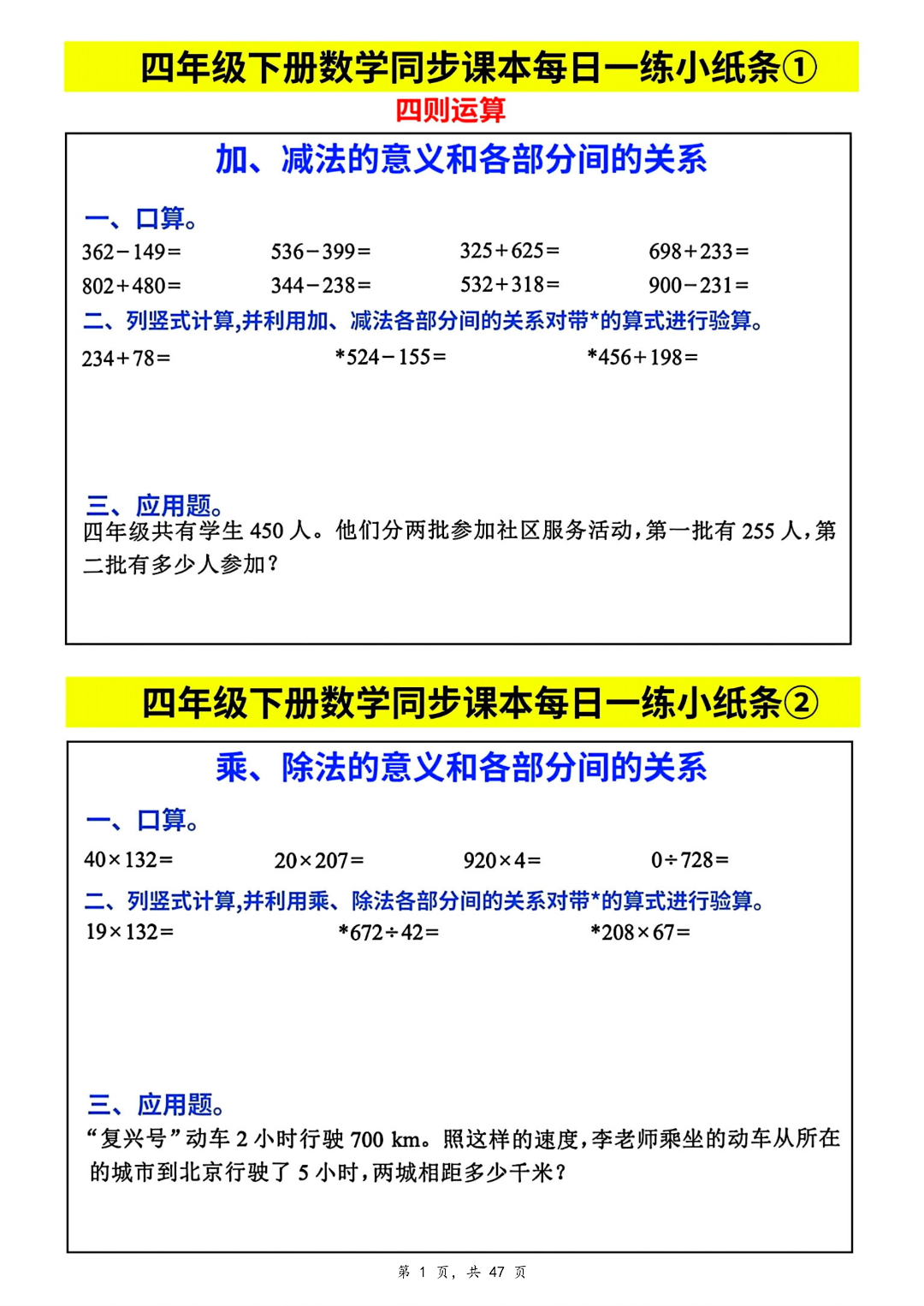 人教版四年级下册数学《课本同步练习单》（课课练），电子版可打印