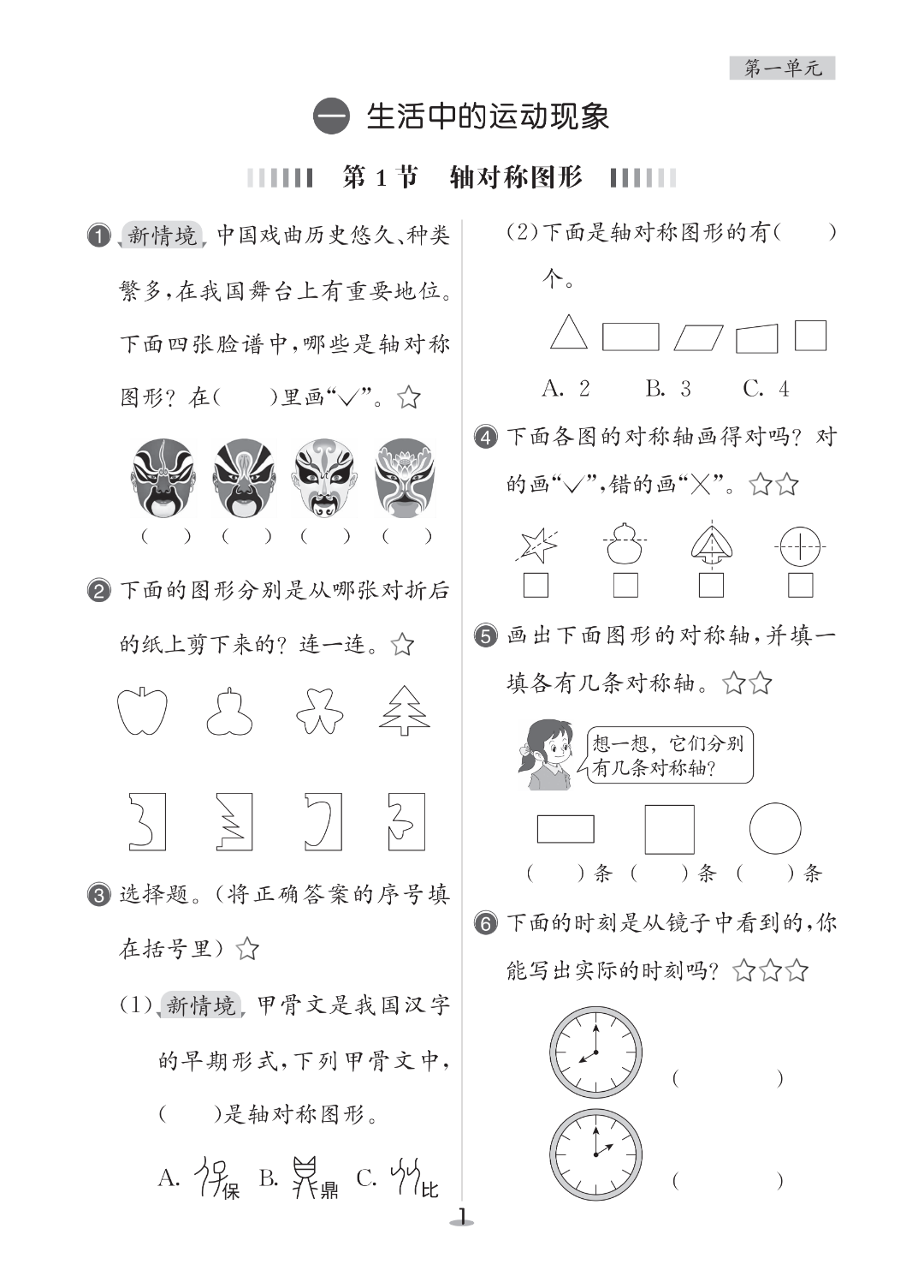 26年人教版三年级下册数学《同步课本每课一练》（课课练），电子版可打印