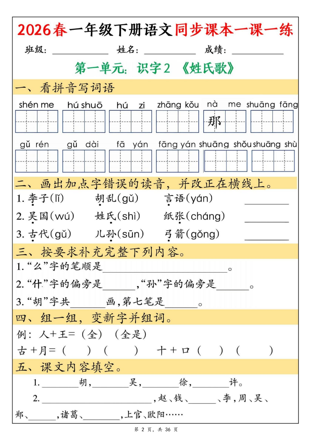 新版一年级下册语文《全册同步一课一练》（课课练），电子版可打印