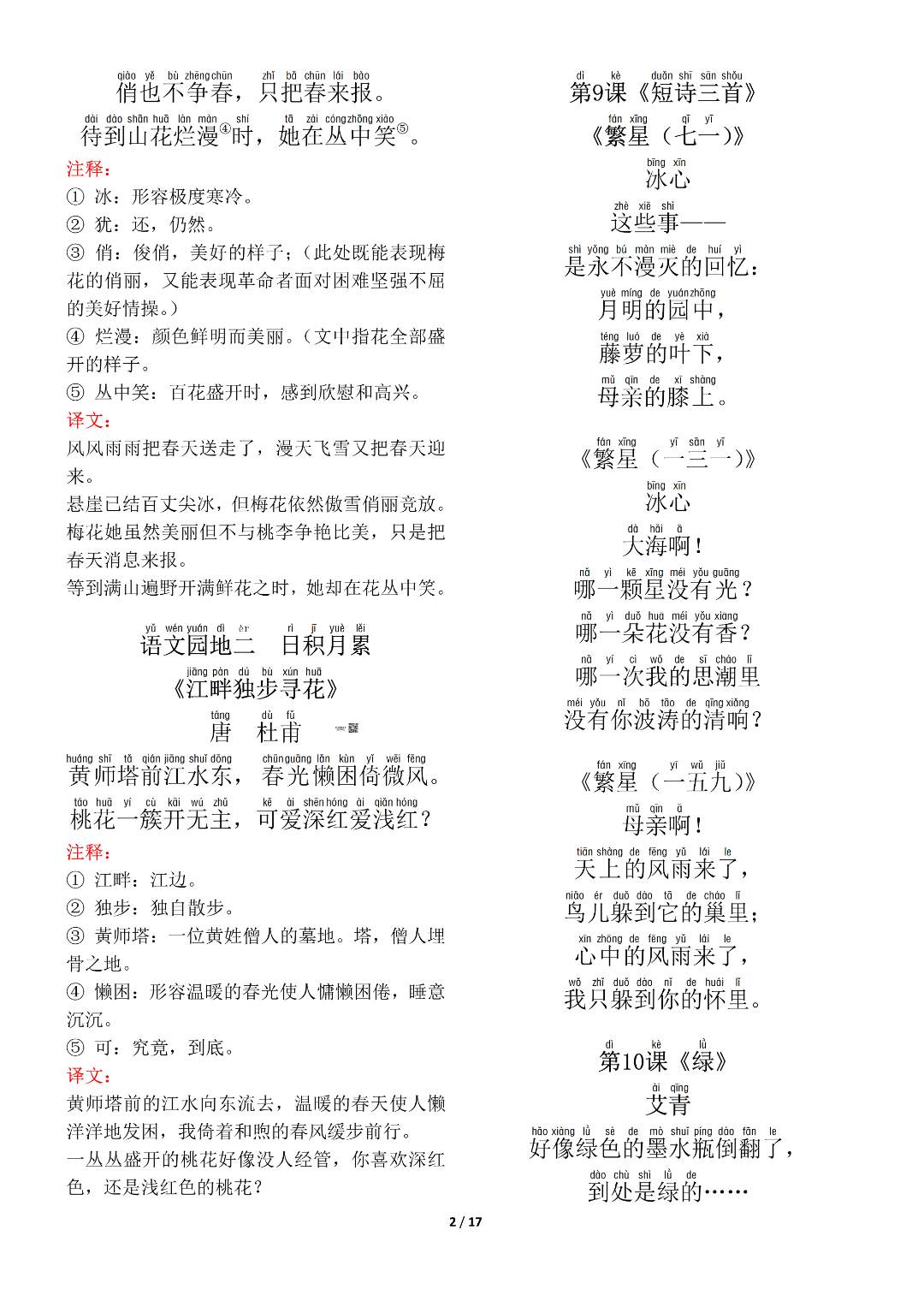 四年级下册语文《课文必背内容汇总+专项练习》，电子版可打印