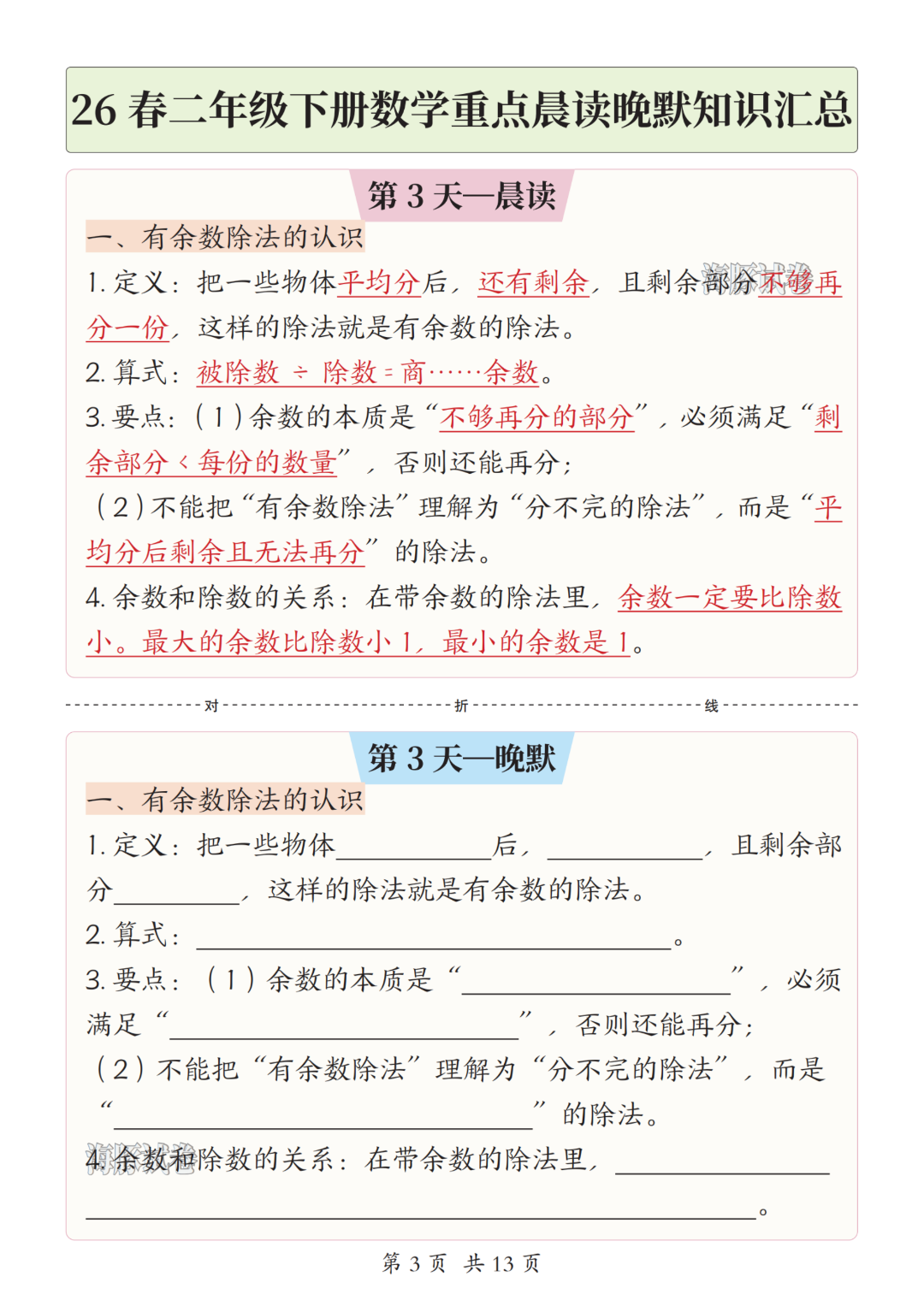26年新版二年级下册数学《全册重点知识点汇总+默写》，电子版可打印