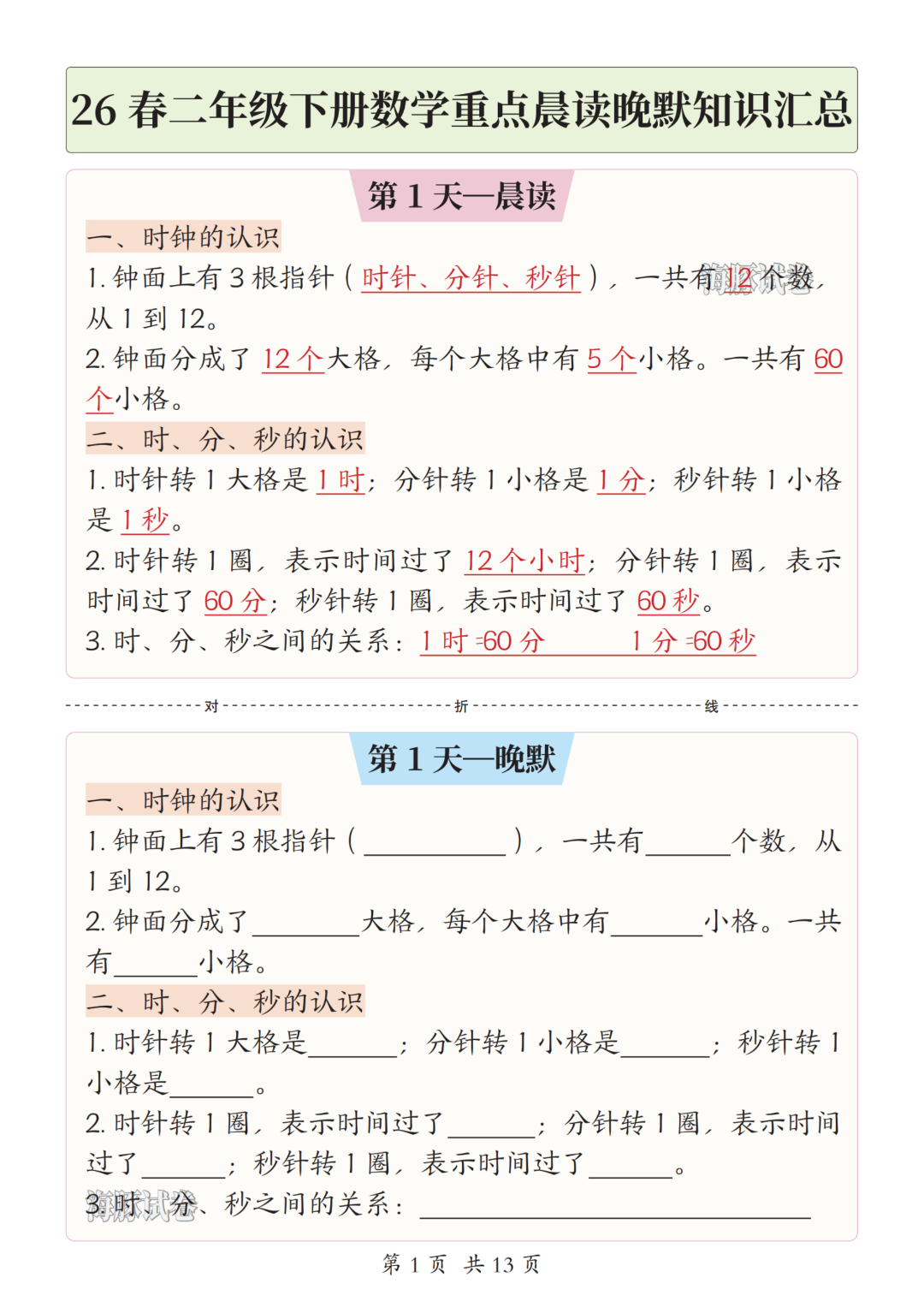 26年新版二年级下册数学《全册重点知识点汇总+默写》，电子版可打印
