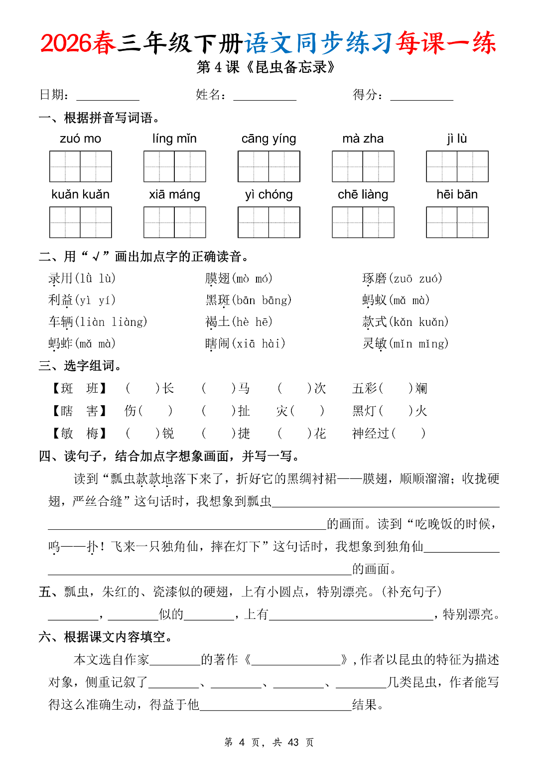 新版三年级下册语文《每课一练》（课课练），电子版可打印