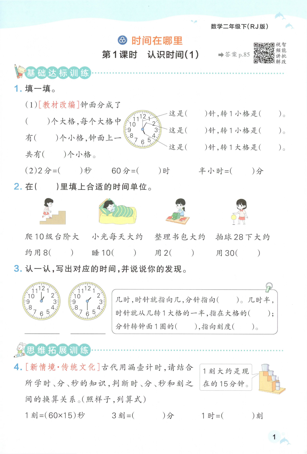26年新人教版二年级下册数学《全册同步课课练》（一课一练），有答案电子版可打印