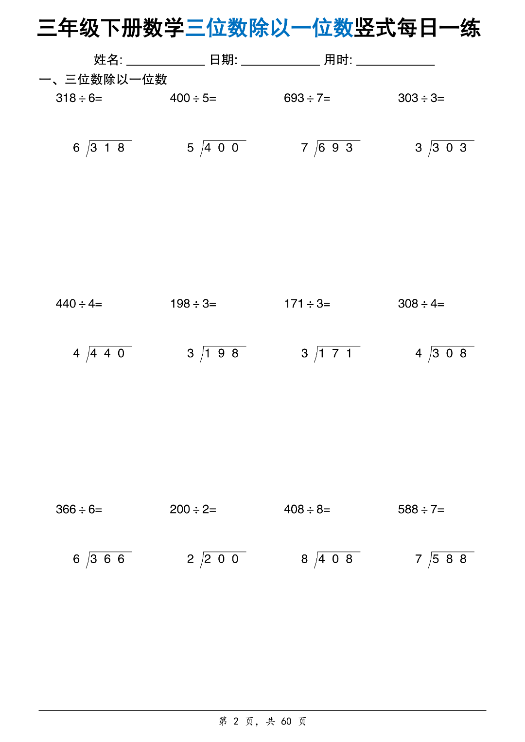 新版三年级下册数学《三位数除以一位数》竖式计算每日一练，电子版可打印