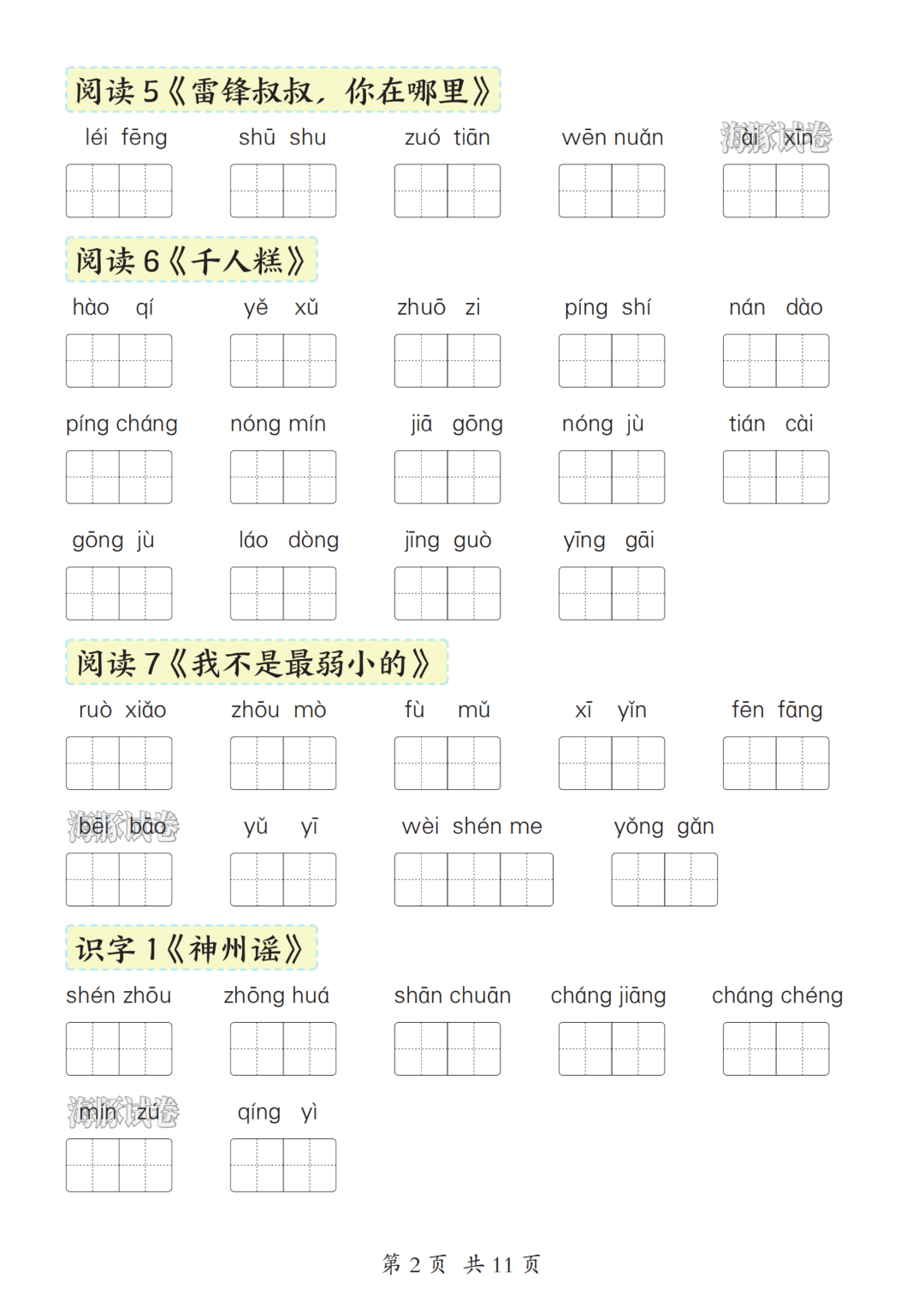 26年新版二年级下册语文《课后词语表默写单》，电子版可打印
