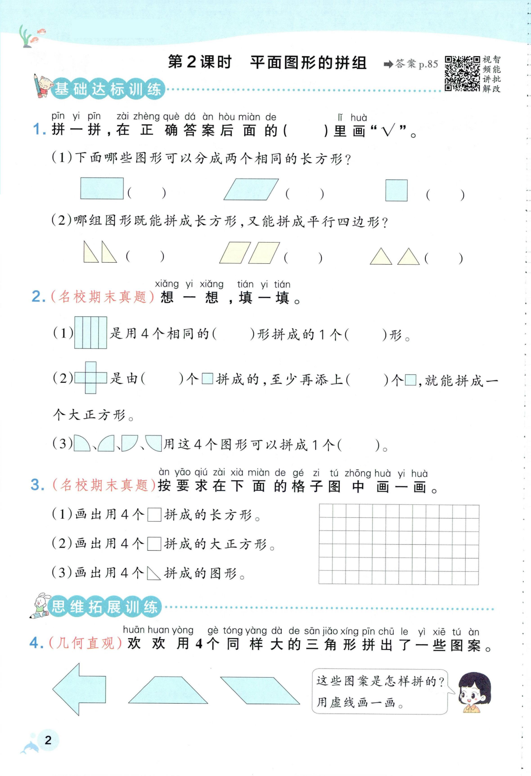 26年新人教版一年级下册数学《全册同步课课练》（一课一练），有答案，电子版可打印