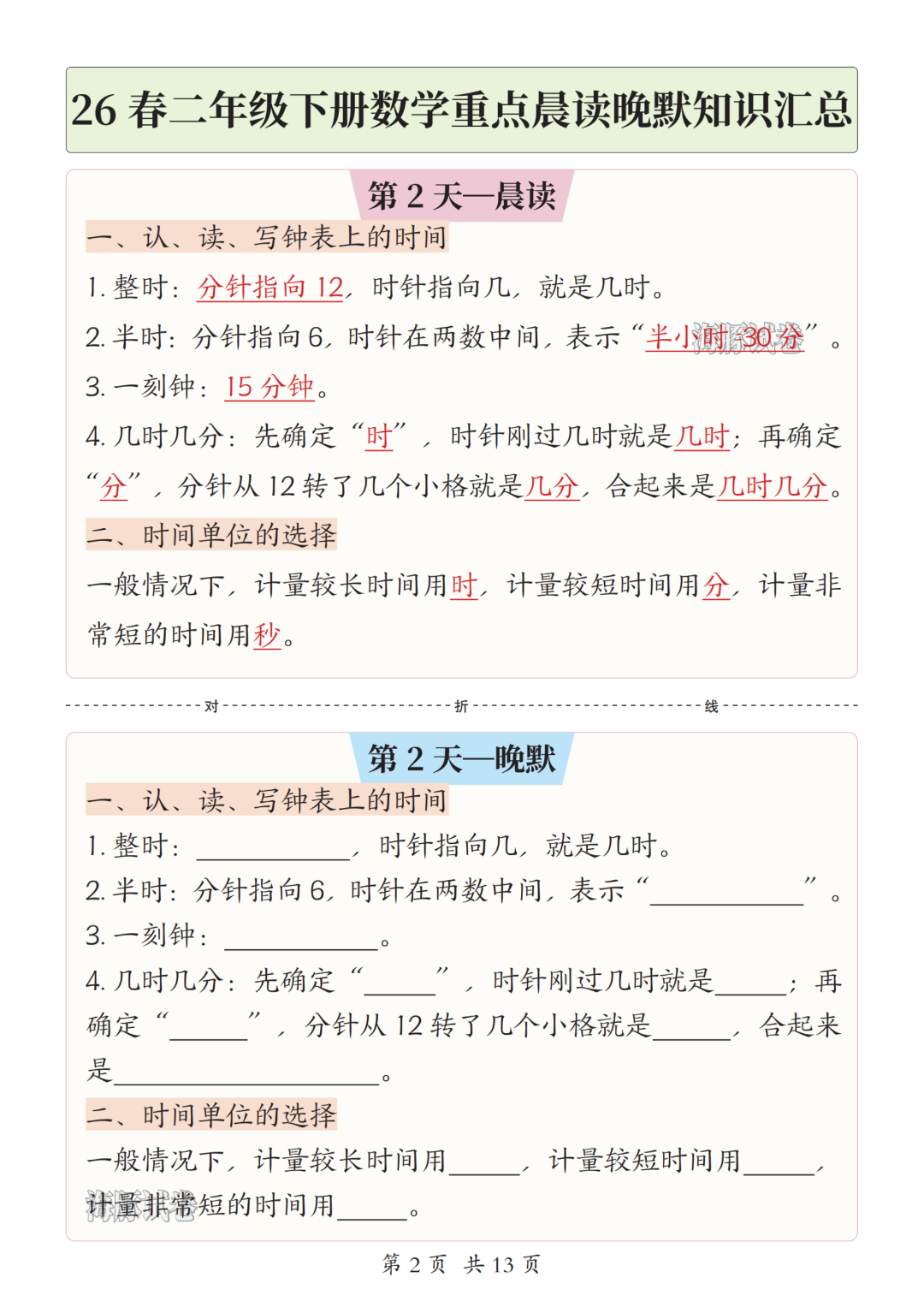 26年新版二年级下册数学《全册重点知识点汇总+默写》，电子版可打印