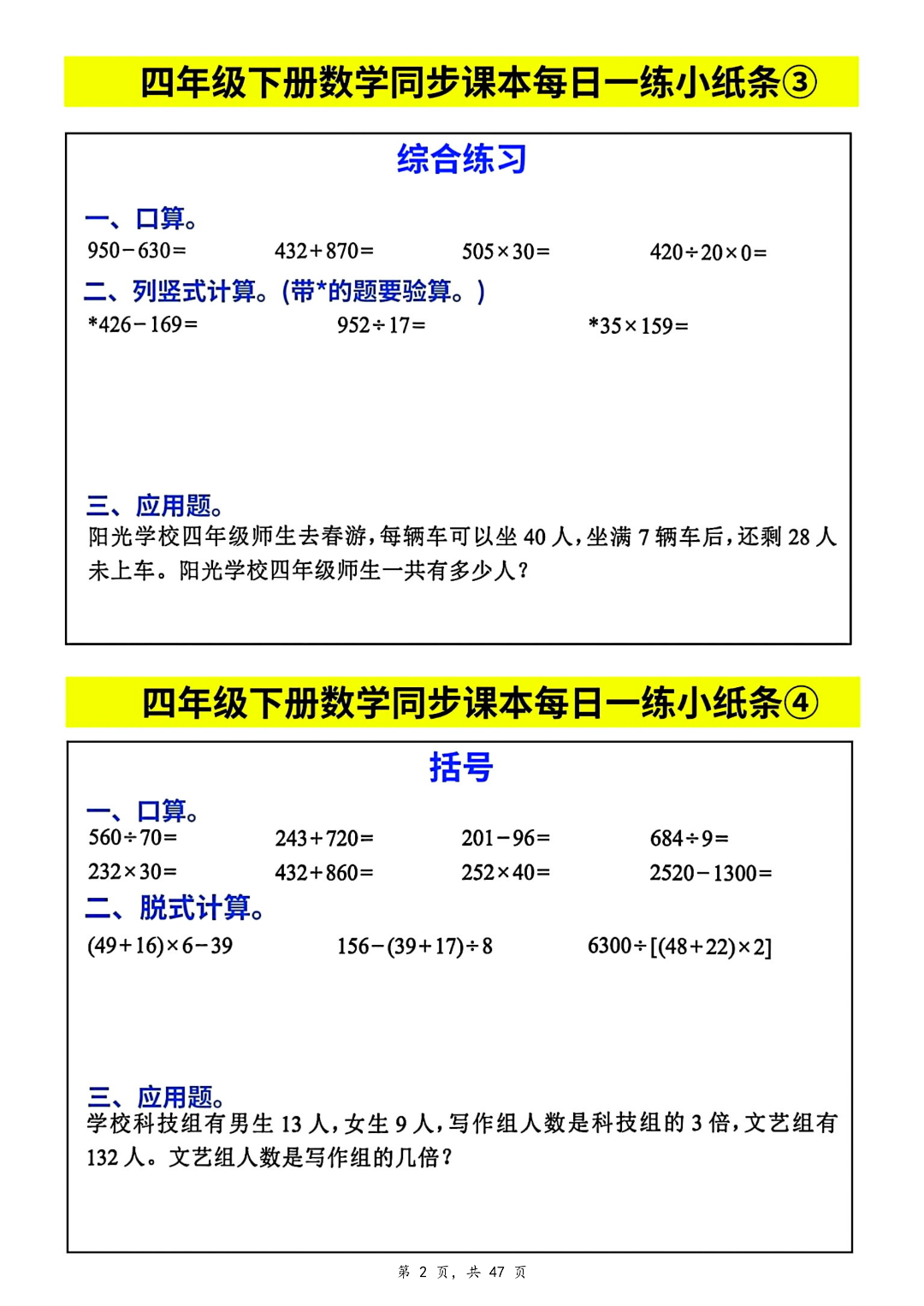 人教版四年级下册数学《课本同步练习单》（课课练），电子版可打印