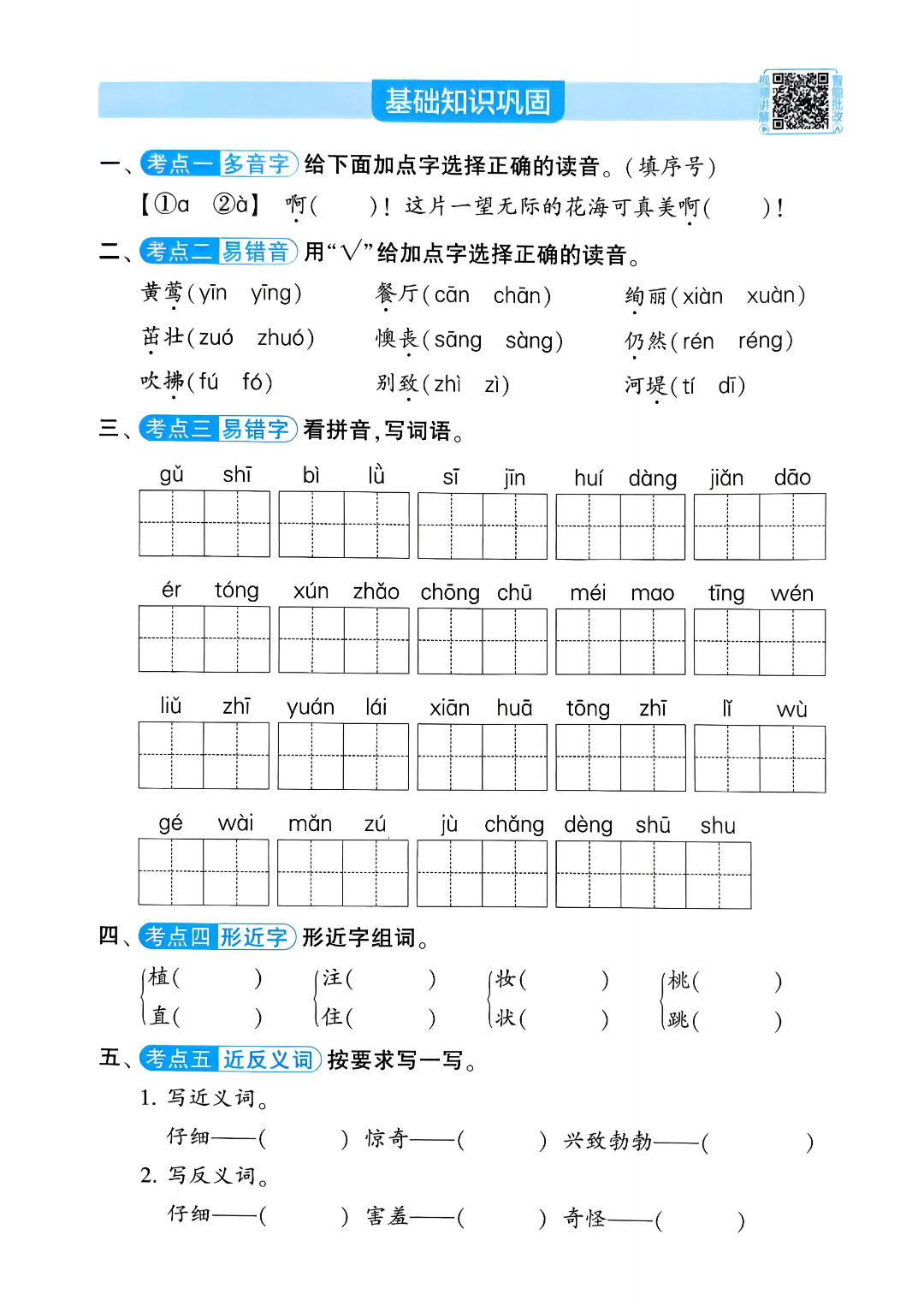 新版二年级下册语文《1-8单元知识点盘点+基础巩固练习》，电子版可打印