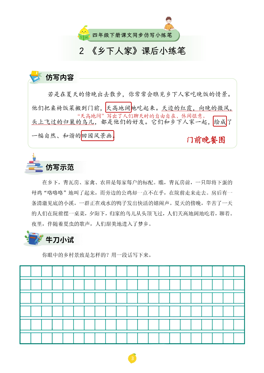 四年级下册语文《课后仿写小练笔》，电子版可下载