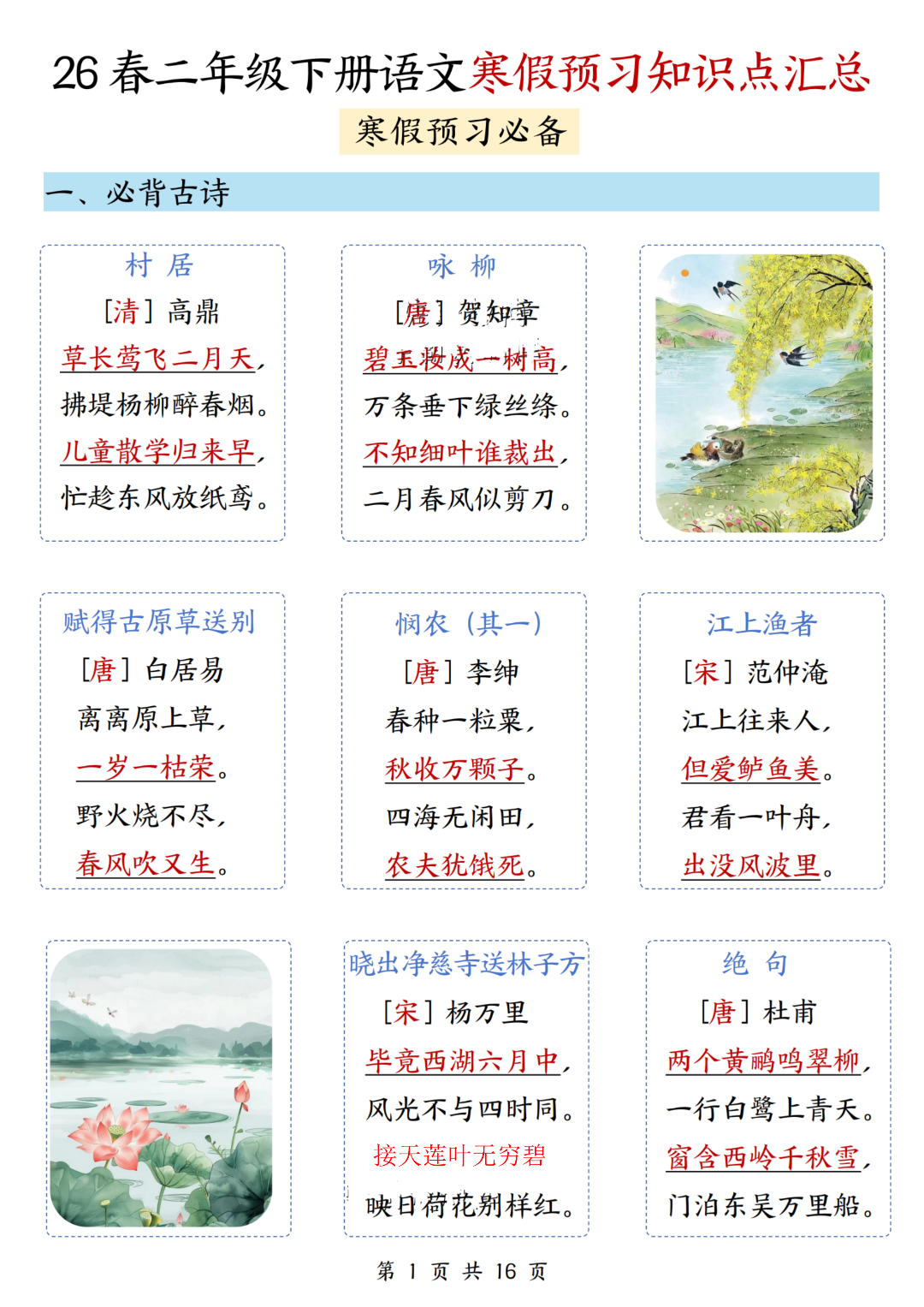 26年新版二年级下册语文《全册重点知识点汇总》，电子版可打印