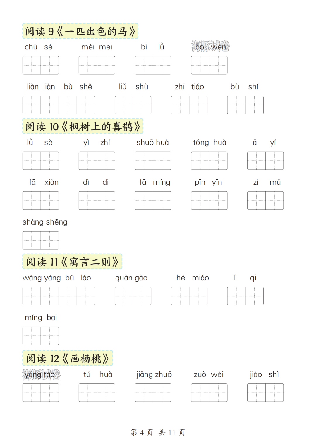 26年新版二年级下册语文《课后词语表默写单》，电子版可打印