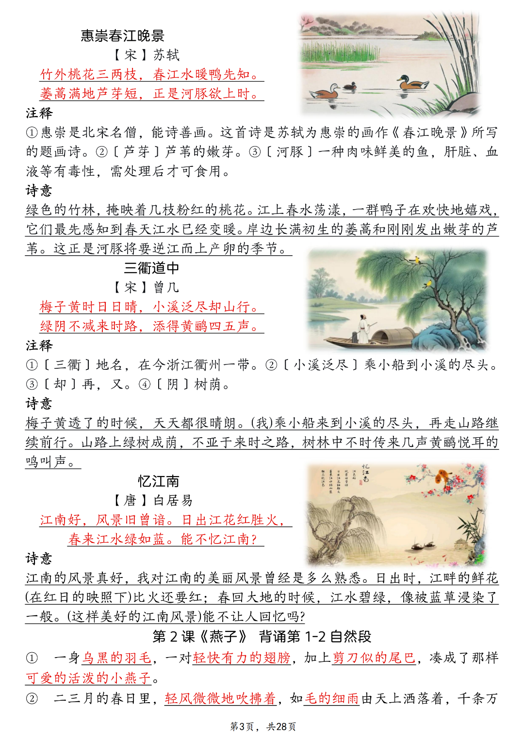 新版三年级下册语文《1-8单元知识点清单》，电子版可打印