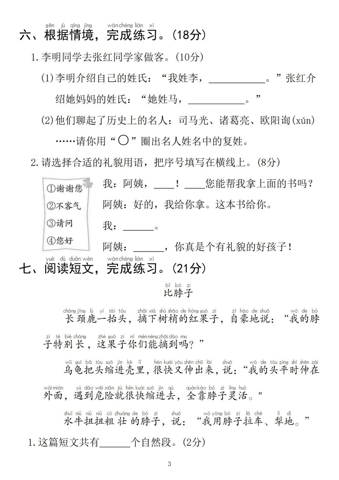 26年人教版一年级下册语文《第一单元测试卷》（共5套，有答案）电子版可打印